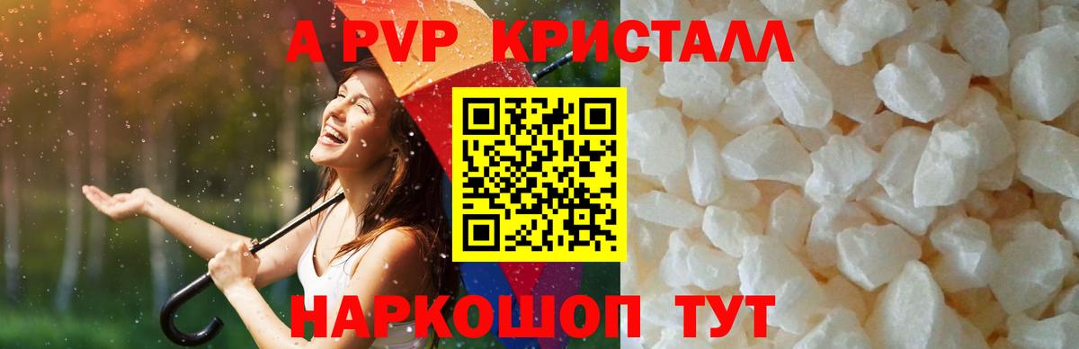 APVP Crystall  Alfa_PVP СК КРИС  Вход с VPN  Лыткарино  A PVP  A PVP Crystall 