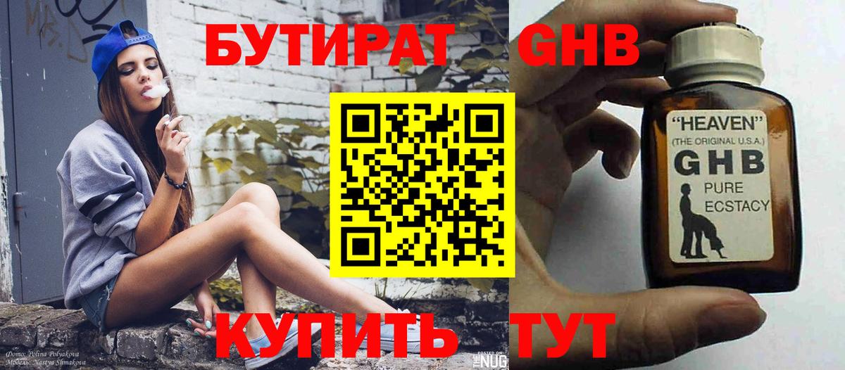 Бутират буратино  Вход с VPN  Лыткарино 
