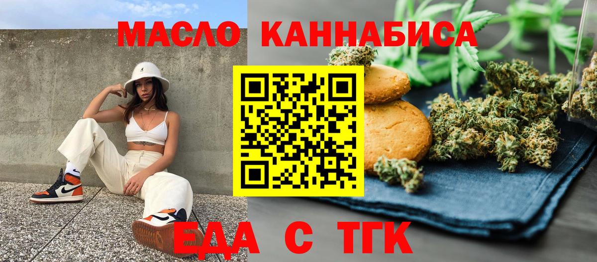 Еда ТГК марихуана  Вход с VPN  Лыткарино 