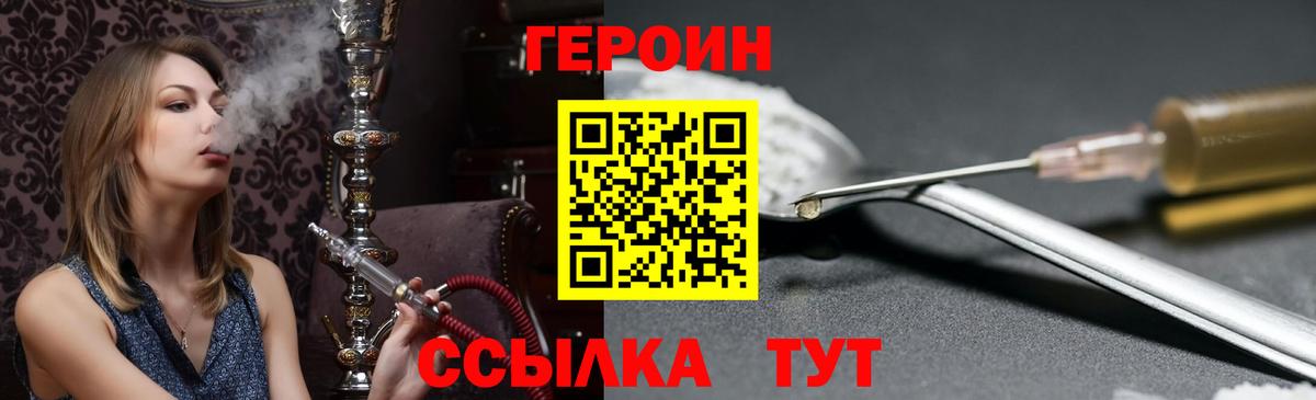 Героин белый Лыткарино