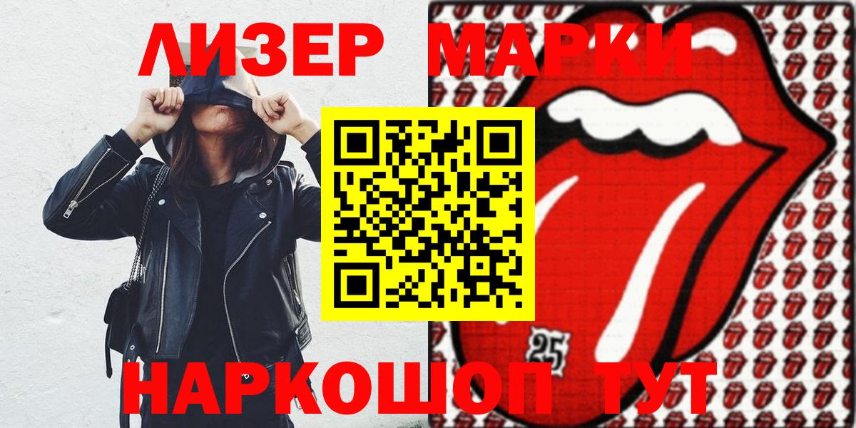 Лыткарино  Наркотические марки 1,5мг  Вход с VPN 