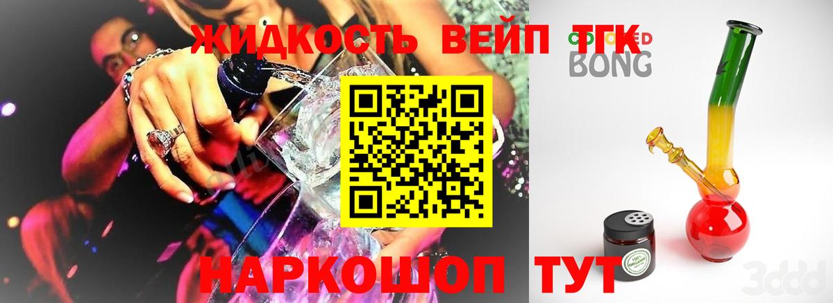 ТГК THC oil Лыткарино